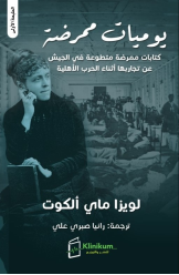 يوميات ممرضة